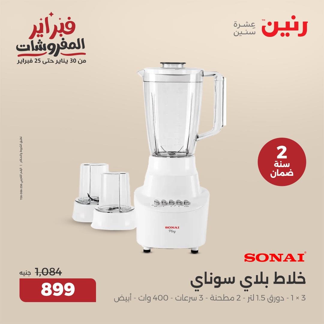 raneen offers from 4feb to 5feb 2025 عروض رنين من 4 فبراير حتى 5 فبراير 2025 صفحة رقم 26